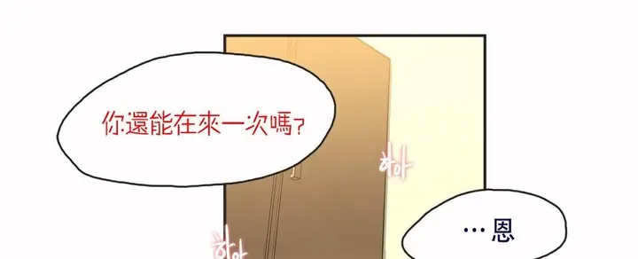 漫画《调用陪练员/运动员女孩》第7话第99张图