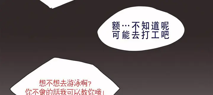 漫画《调用陪练员/运动员女孩》第8话第2张图