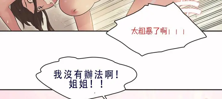 漫画《调用陪练员/运动员女孩》第8话第26张图