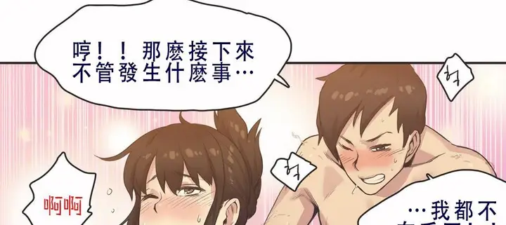 漫画《调用陪练员/运动员女孩》第8话第44张图