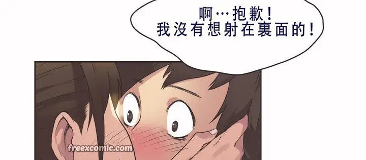 漫画《调用陪练员/运动员女孩》第8话第75张图