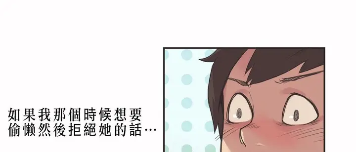 漫画《调用陪练员/运动员女孩》第8话第8张图