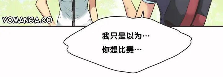 漫画《调用陪练员/运动员女孩》第9话第129张图