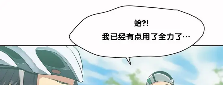 漫画《调用陪练员/运动员女孩》第9话第134张图