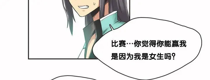 漫画《调用陪练员/运动员女孩》第9话第138张图