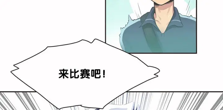 漫画《调用陪练员/运动员女孩》第9话第142张图