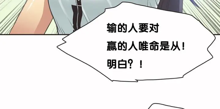 漫画《调用陪练员/运动员女孩》第9话第145张图