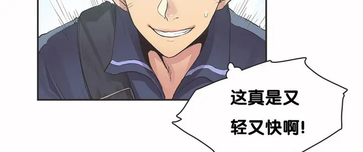 漫画《调用陪练员/运动员女孩》第9话第16张图