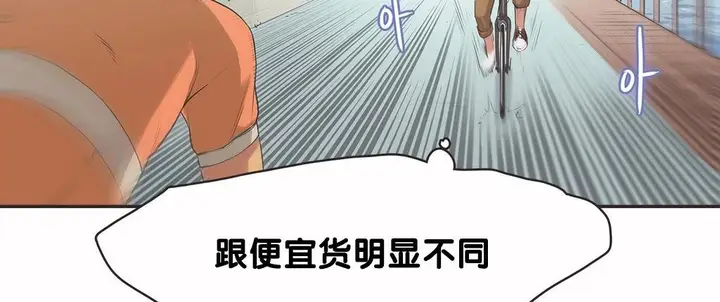 漫画《调用陪练员/运动员女孩》第9话第18张图