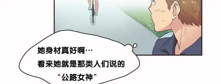 漫画《调用陪练员/运动员女孩》第9话第51张图
