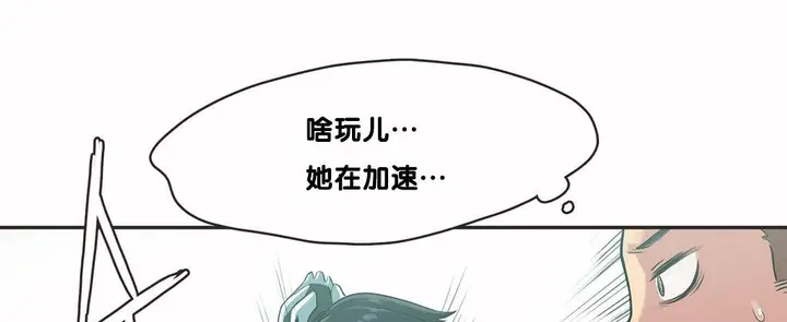 漫画《调用陪练员/运动员女孩》第9话第85张图