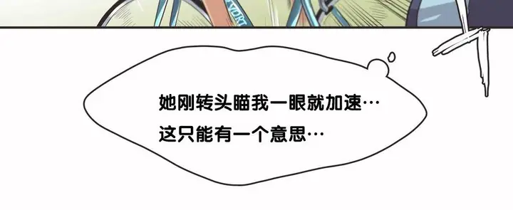 漫画《调用陪练员/运动员女孩》第9话第87张图