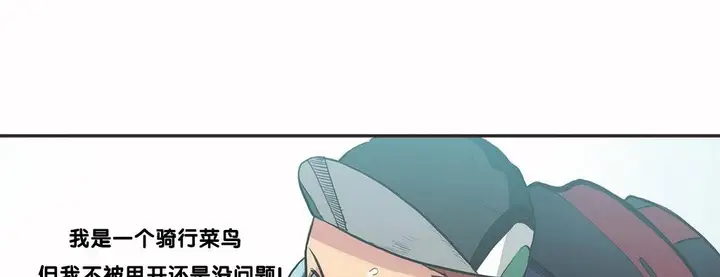漫画《调用陪练员/运动员女孩》第9话第92张图