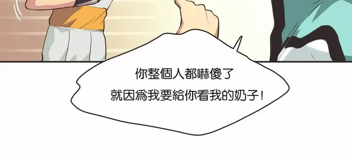 漫画《调用陪练员/运动员女孩》第11话第14张图