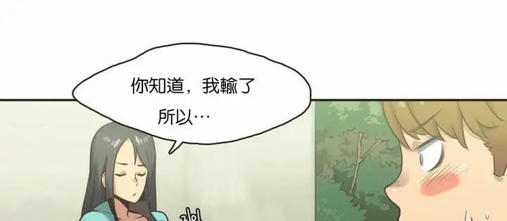 漫画《调用陪练员/运动员女孩》第11话第29张图
