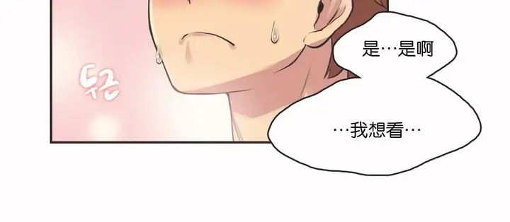 漫画《调用陪练员/运动员女孩》第11话第35张图
