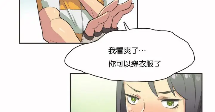 漫画《调用陪练员/运动员女孩》第11话第51张图