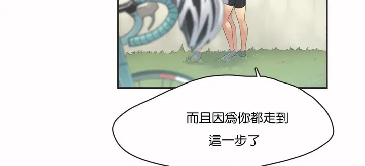 漫画《调用陪练员/运动员女孩》第11话第61张图