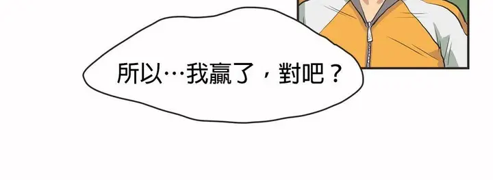 漫画《调用陪练员/运动员女孩》第12话第105张图