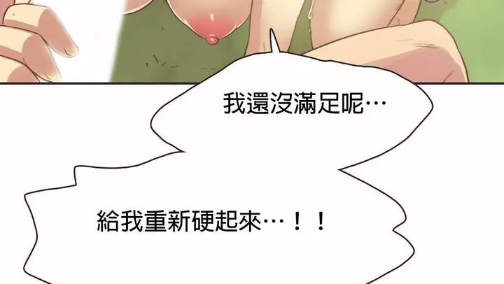 漫画《调用陪练员/运动员女孩》第12话第109张图