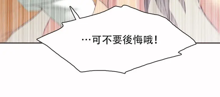 漫画《调用陪练员/运动员女孩》第12话第14张图