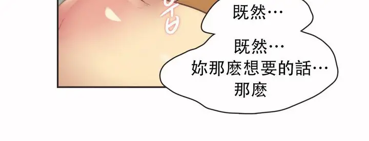漫画《调用陪练员/运动员女孩》第12话第21张图