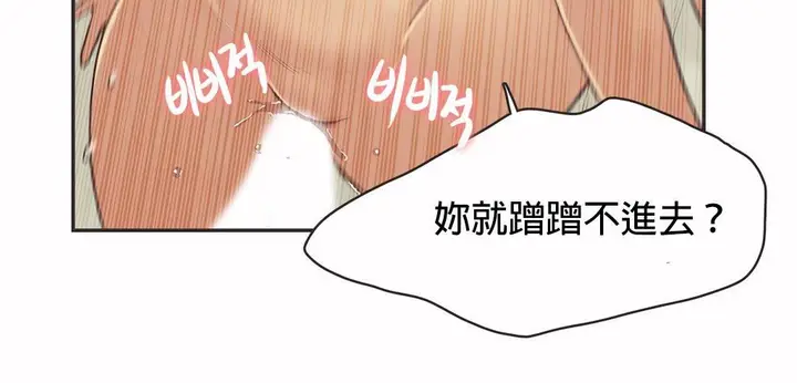 漫画《调用陪练员/运动员女孩》第12话第28张图