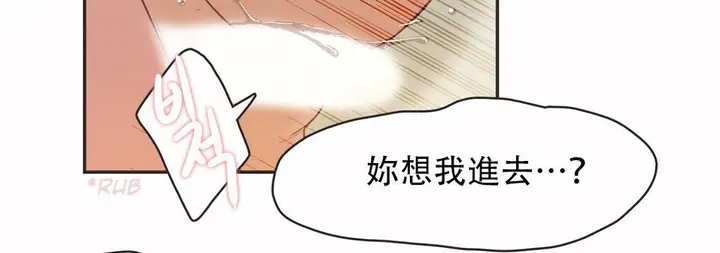 漫画《调用陪练员/运动员女孩》第12话第30张图
