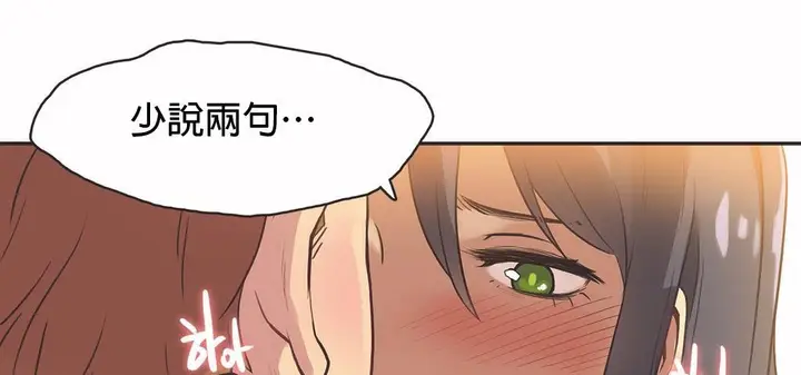 漫画《调用陪练员/运动员女孩》第12话第71张图