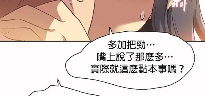 漫画《调用陪练员/运动员女孩》第12话第72张图