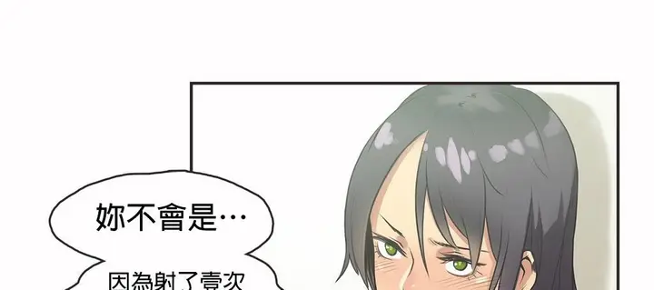 漫画《调用陪练员/运动员女孩》第12话第8张图