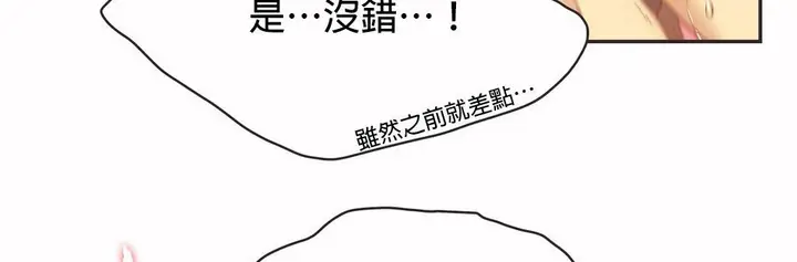 漫画《调用陪练员/运动员女孩》第12话第81张图