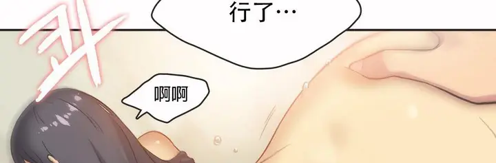 漫画《调用陪练员/运动员女孩》第12话第82张图