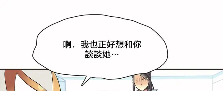 漫画《调用陪练员/运动员女孩》第18话第113张图