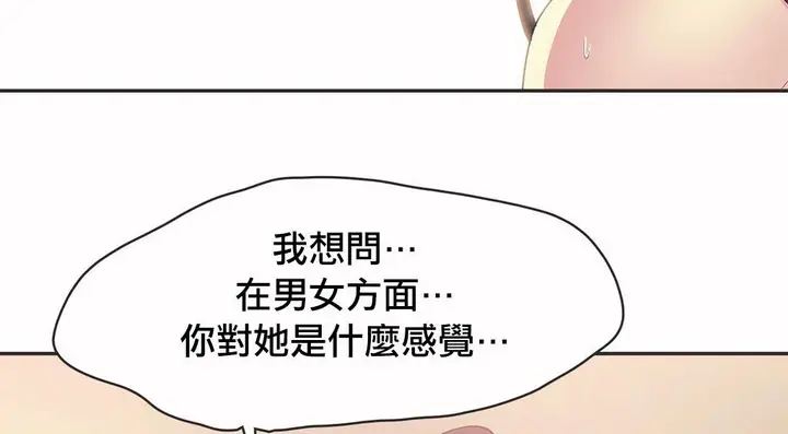 漫画《调用陪练员/运动员女孩》第18话第121张图
