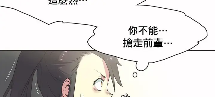 漫画《调用陪练员/运动员女孩》第18话第20张图