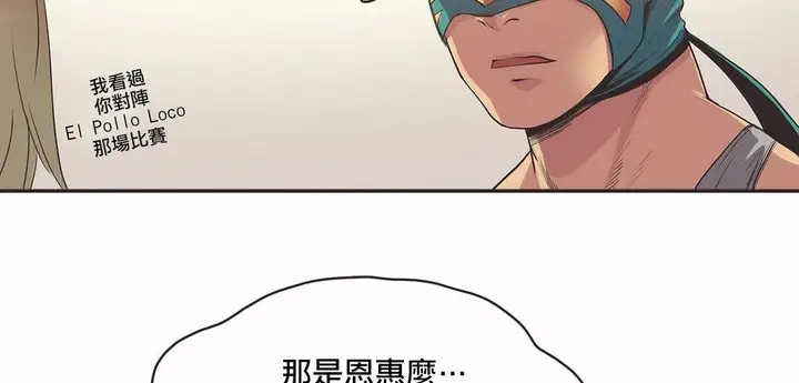 漫画《调用陪练员/运动员女孩》第18话第23张图