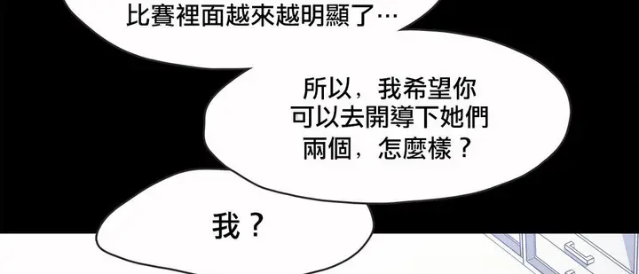 漫画《调用陪练员/运动员女孩》第18话第31张图