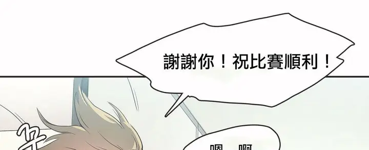 漫画《调用陪练员/运动员女孩》第18话第43张图