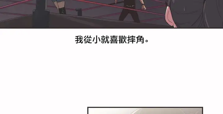 漫画《调用陪练员/运动员女孩》第18话第5张图