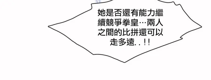漫画《调用陪练员/运动员女孩》第18话第60张图