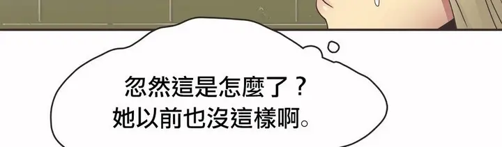 漫画《调用陪练员/运动员女孩》第19话第118张图