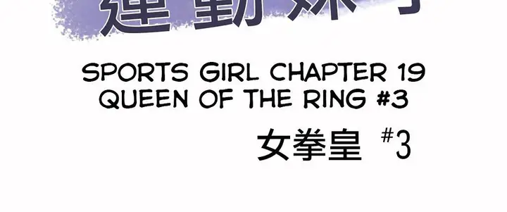 漫画《调用陪练员/运动员女孩》第19话第2张图