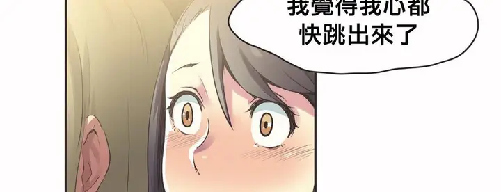 漫画《调用陪练员/运动员女孩》第19话第27张图