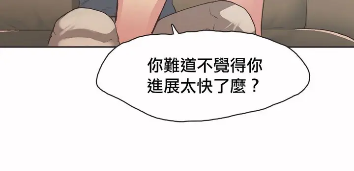 漫画《调用陪练员/运动员女孩》第19话第45张图