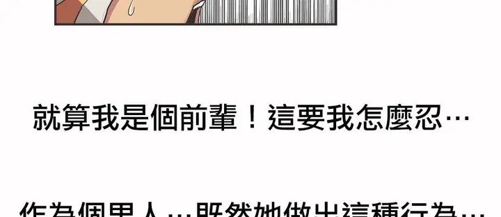 漫画《调用陪练员/运动员女孩》第19话第93张图