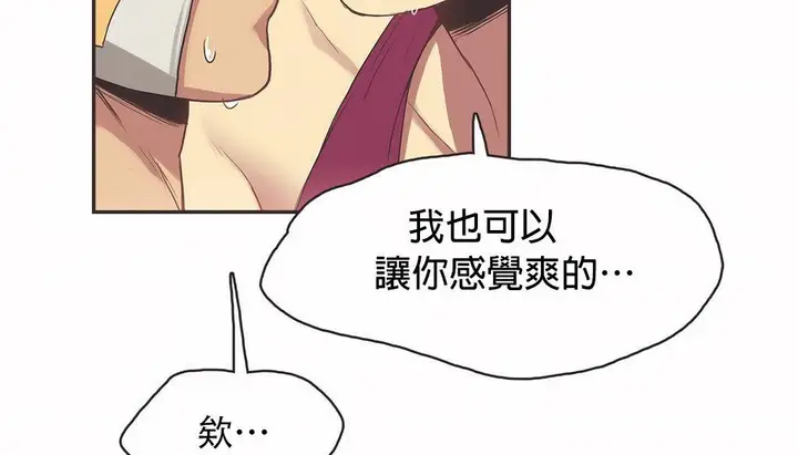 漫画《调用陪练员/运动员女孩》第21话第102张图