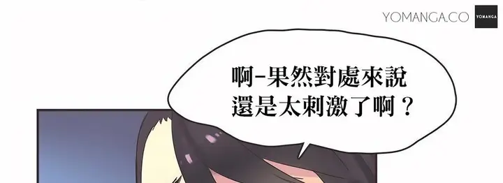 漫画《调用陪练员/运动员女孩》第21话第120张图
