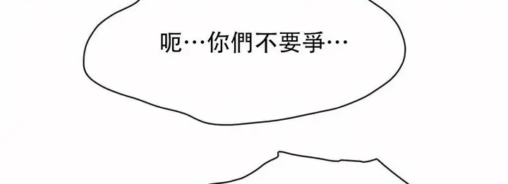 漫画《调用陪练员/运动员女孩》第21话第125张图