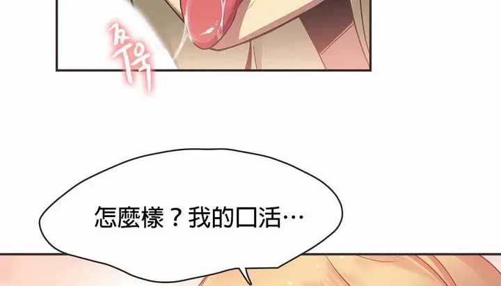 漫画《调用陪练员/运动员女孩》第21话第30张图